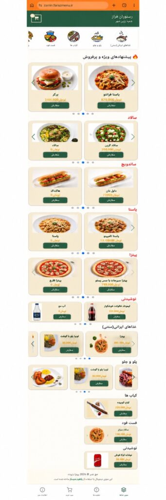 منوی دیجیتال رستوران بیرون بر فراز شعبه زرین شهر