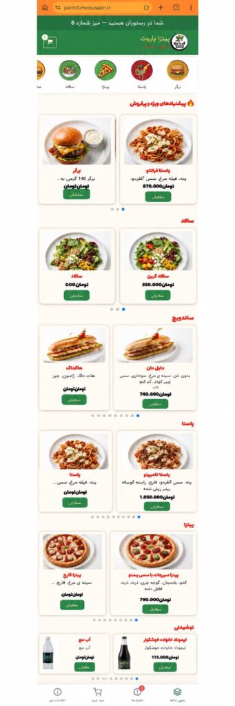 منوی دیجیتال پیتزا پاروت